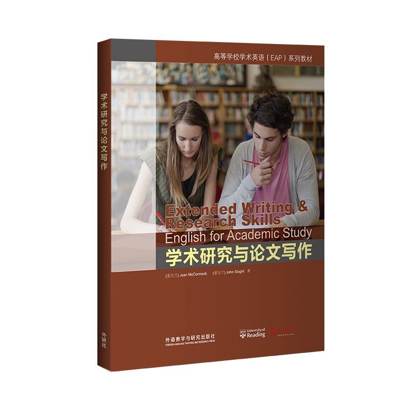 【正版书籍】 学术研究与写作 [爱尔兰]Joan 著,McCormack 著,[爱尔兰]John 著,Slaght 著 外语教学与研究出版社