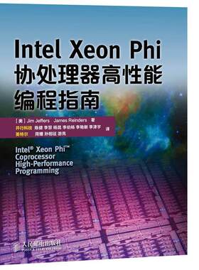 【正版书籍】 Intel Xeon Phi协处理器高性能编程指南 Jim Jeffers 人民邮电出版社