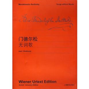 【正版书籍】 门德尔松无词歌 维也纳原始出版社 编 上海教育出版社