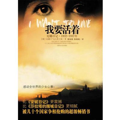 【正版书籍】 短篇小说--我要活着 [俄罗斯]卢戈夫斯卡娅,董海雅,陈晓晓 云南人民出版社