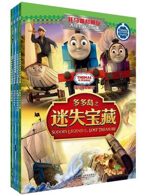 【正版书籍】 多多岛之迷失宝藏-托马斯和朋友大电影双语故事-托马斯和朋友大电影双语故事 英国HIT娱乐有限公司 著 外语教学与研