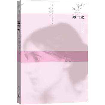 【正版书籍】 蜂鸟文丛 奥兰多 [英] 弗吉尼亚·吴尔夫 著,林燕 译 人民文学出版社