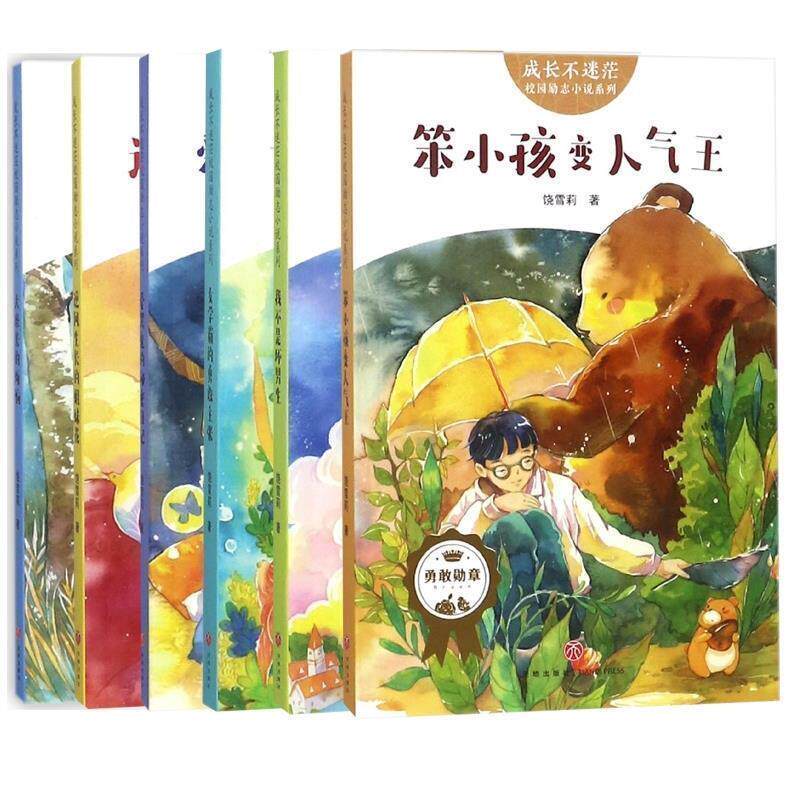 【正版书籍】 成长不迷茫校园励志小说:大班长的烦恼 饶雪莉 天地出版社