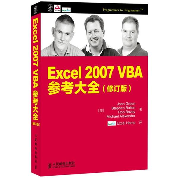 【正版书籍】 Excel 2007 VBA参考大全 [美]John Green　Stephen Bullen　Rob Bovey　Michael Alexander 著 人民邮电出版社