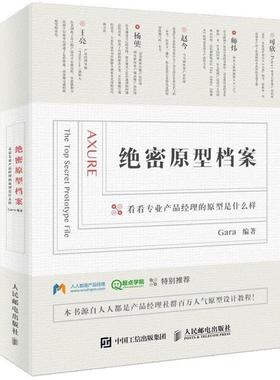 【正版书籍】 原型档案 Gara 人民邮电出版社