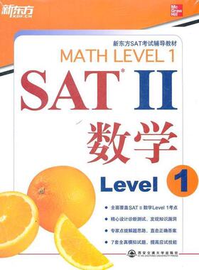 【正版书籍】 新东方·SAT2数学 [美] John J·Diehl,[美] Christine E·Joyce 著 西安交通大学出版社