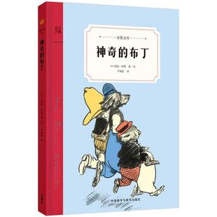 诺曼·林赛 社 书籍 外语教学与研究出版 Lindsay Norman 澳 布丁 神奇 正版