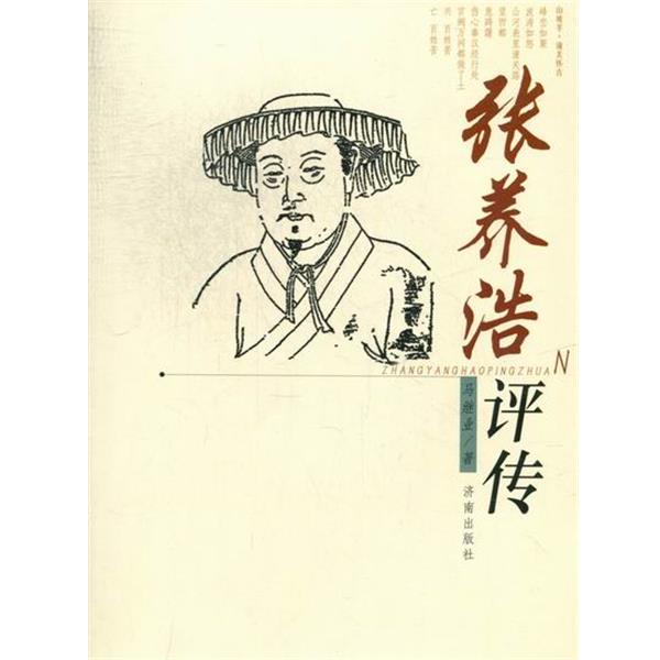 【正版书籍】 张养浩评传 马继业 济南出版社