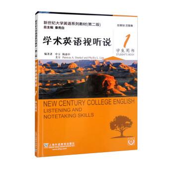 【正版书籍】 学术英语视听说1学生用书 杨惠中,Patricia,A.Dunkeland,Phyllis,L.Lim著,秦秀白 上海外语教育出版社