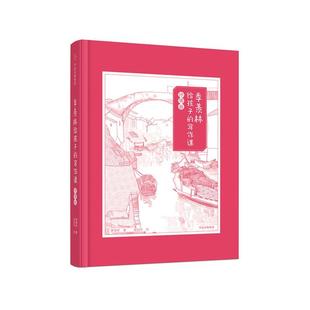 【正版书籍】 季羡林给孩子的写作课 季羡林 中信出版社