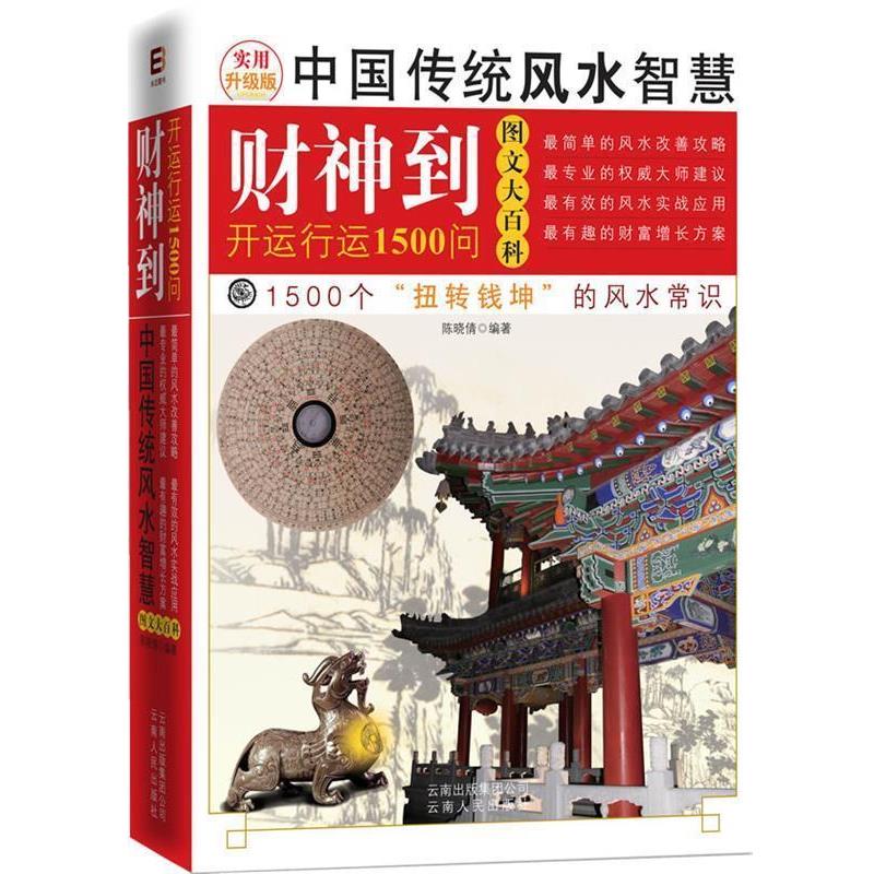 【正版书籍】 财神到 陈晓倩 云南人民出版社