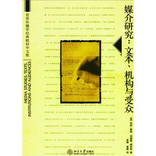 【正版书籍】 媒介研究:文本,机构与受众 利萨·泰勒,安德鲁·威利斯 北京大学出版社