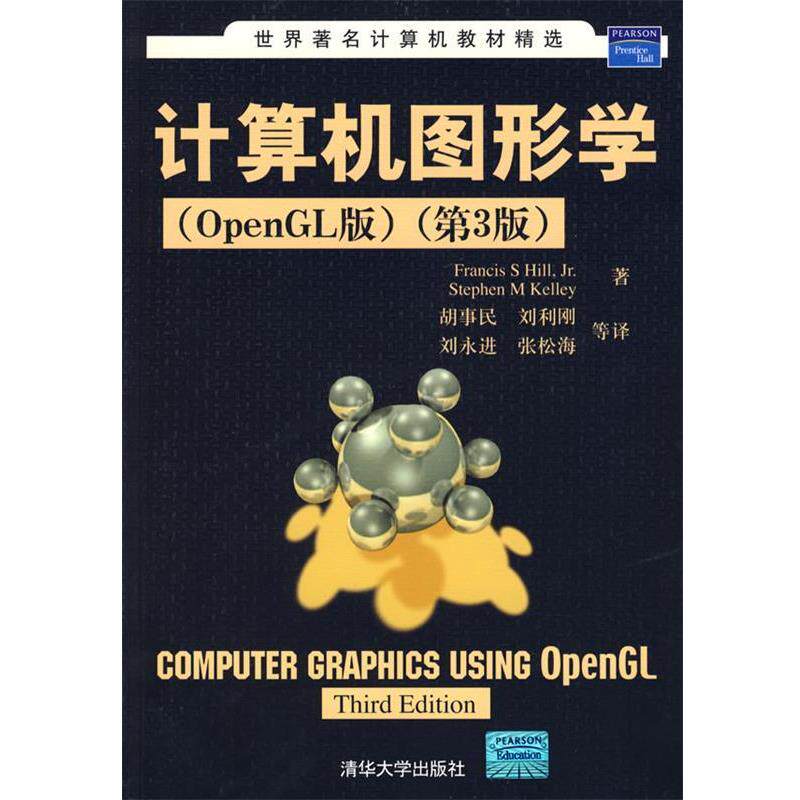 【正版书籍】 计算机图形学第3版 (美)希尔,(美)克雷 著,胡事民 等译 清华大学出版社