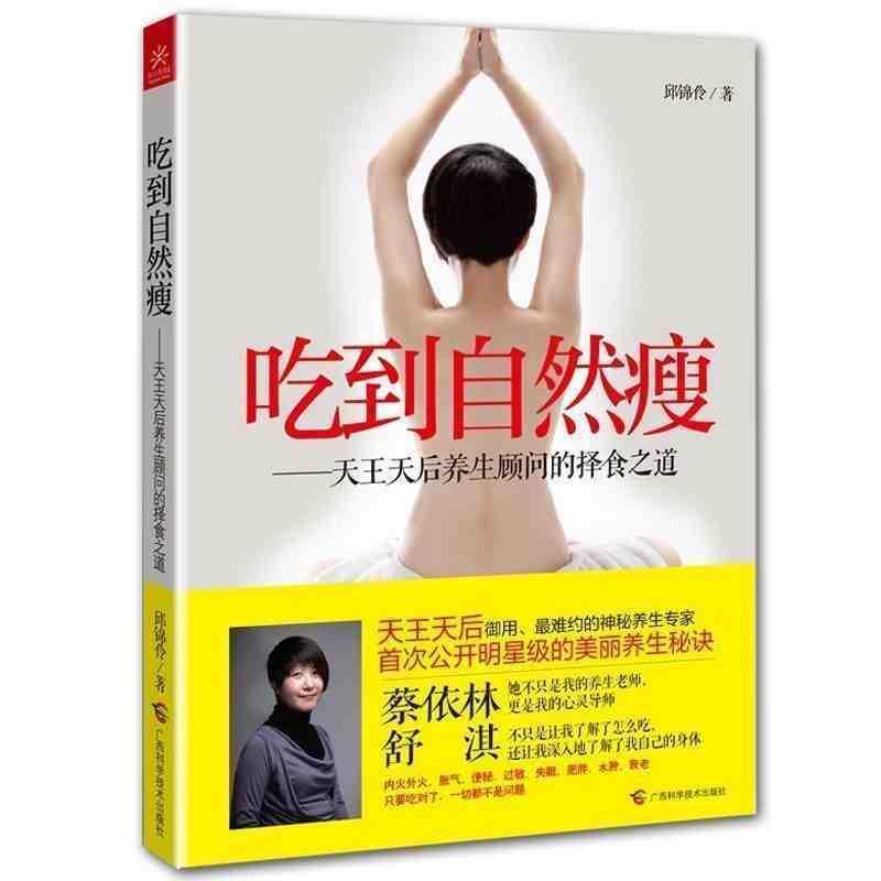 【正版书籍】 吃到 邱锦伶 著 广西科学技术出版社