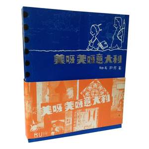 【正版书籍】 美呀美呀意大利 细毛,尹齐 著 中国青年出版社