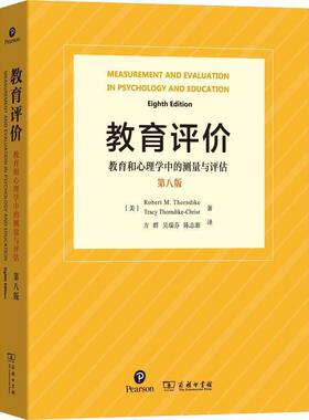 【正版书籍】 教育评价 (美)罗伯特·M.桑代克(Robert M.Thorndike),(美)特雷西·桑代克-克莱斯特(Tracy Thorndike-Christ) 商务