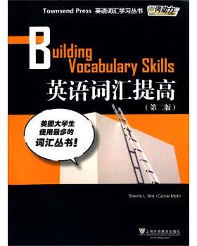 【正版书籍】 英语词汇提高 [美] 尼斯特（Sherrie L. Nist）,[美] 莫尔（Carole 上海外语教育出版社
