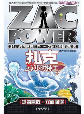 【正版书籍】 扎克24小时特工:006 冰雪营救·双面间谍 H.L.拉里 云南出版集团公司 晨光出版社