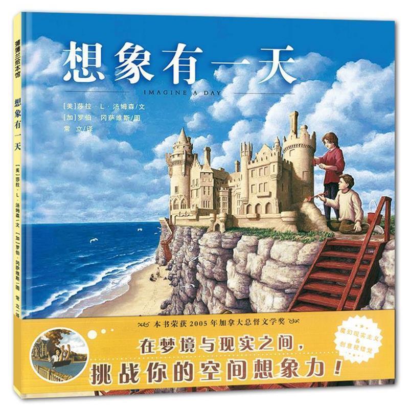 【正版书籍】 想象有 莎拉·L·汤姆森 罗伯·冈萨维斯著,常立 译 连环画出版社