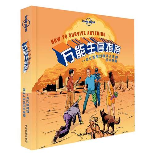 【正版书籍】 孤独星球Lonely Planet旅行读物系列:生存指南 澳大利亚Lonely Planet公司 编,李冠廷,刘维佳 译 中国地图出版社