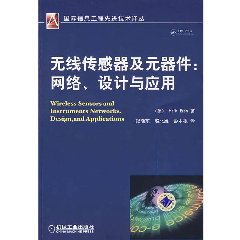 【正版书籍】 无线传感器及元器件:网络、设计与应用 (美)Halit Eren 机械工业出版社