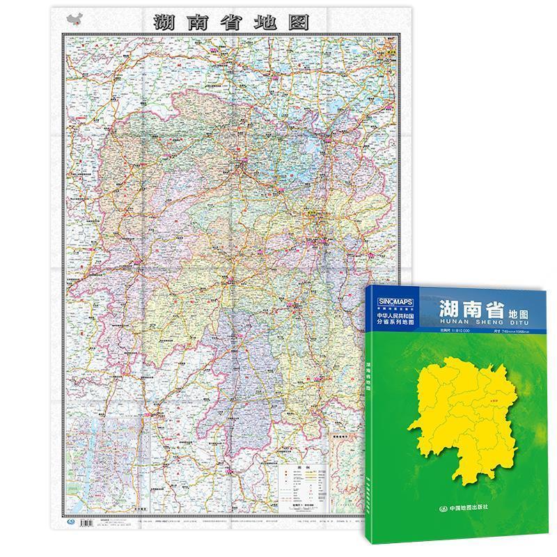 【正版书籍】 湖南省地图 中国地图出版社 中国地图出版社
