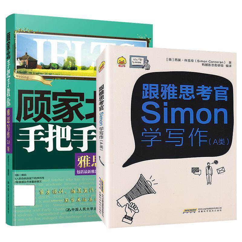 【正版书籍】 顾家北手把手教你雅思写作 顾家北 中国人民大学出版社