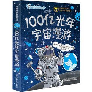 【正版书籍】 时空里的科学秘密：100亿光年宇宙漫游 [英]达拉·奥·布莱恩 著 北京理工大学出版社