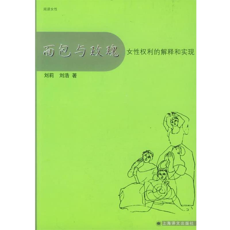 【正版书籍】 幸福的起点 刘莉,刘浩 著 上海译文出版社