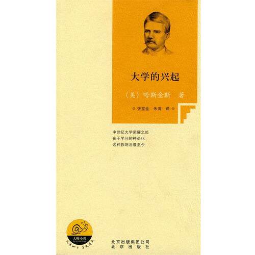 【正版书籍】 大学的兴起 （美）哈斯金斯　著,张堂会,朱涛　译 北京出版社