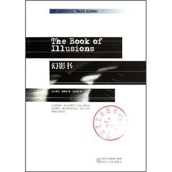 【正版书籍】 幻影书 [美]保罗·奥斯特,孔亚雷 浙江文艺出版社