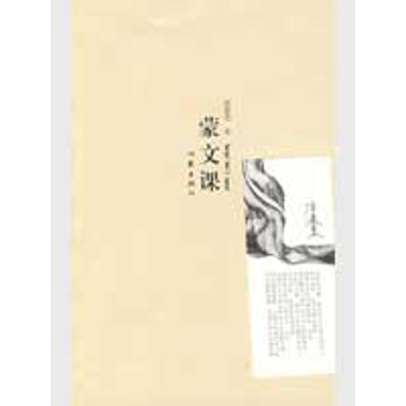 【正版书籍】 蒙文课 席慕蓉著 作家出版社