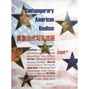 【正版书籍】 美国当代写实油画 中华世纪坛世界艺术馆,美中油画家联盟 绘 文物出版社