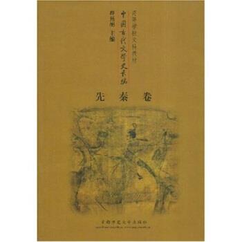 【正版书籍】 中国古代文学史长编 郭预衡 著 首都师范大学出版社