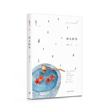 【正版书籍】 周作人自编文集:雨天的书 周作人 上海三联书店