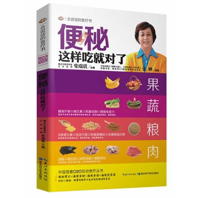 【正版书籍】 会说话的食疗书:这样吃就对了 张晔,柴瑞震 湖北科学技术出版社