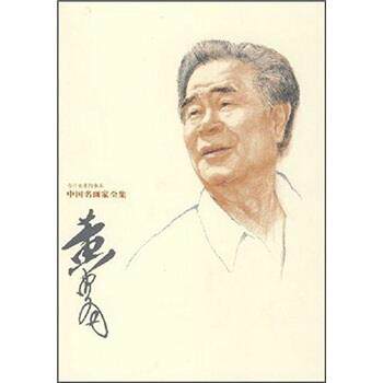 【正版书籍】 中国名画家全集:黄胄 李松,黄胄 河北教育出版社