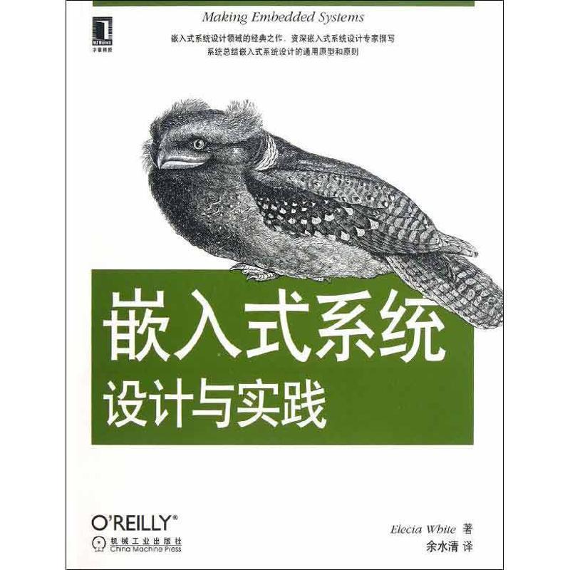 【正版书籍】 O'Reilly精品图书系列:嵌入式系统设计与实践 怀特 (Elecia White), 余水清 机械工业出版社