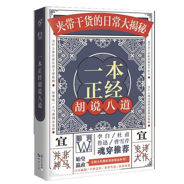【正版书籍】 一本正经胡说八道 王说,扶他柠檬茶,微笑的猫,两色风景,闲相饮等 长江出版社