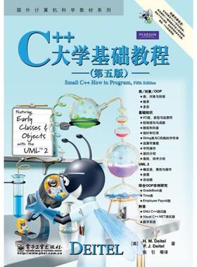 【正版书籍】 C++大学基础教程 戴特尔(H.M.Deitel), 戴特尔(P.J.Deitel), 张引, 等 电子工业出版社