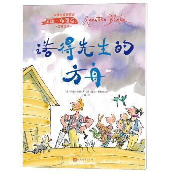 【正版书籍】 诺得先生的方舟 [英]昆廷·布莱克 绘 人民文学出版社