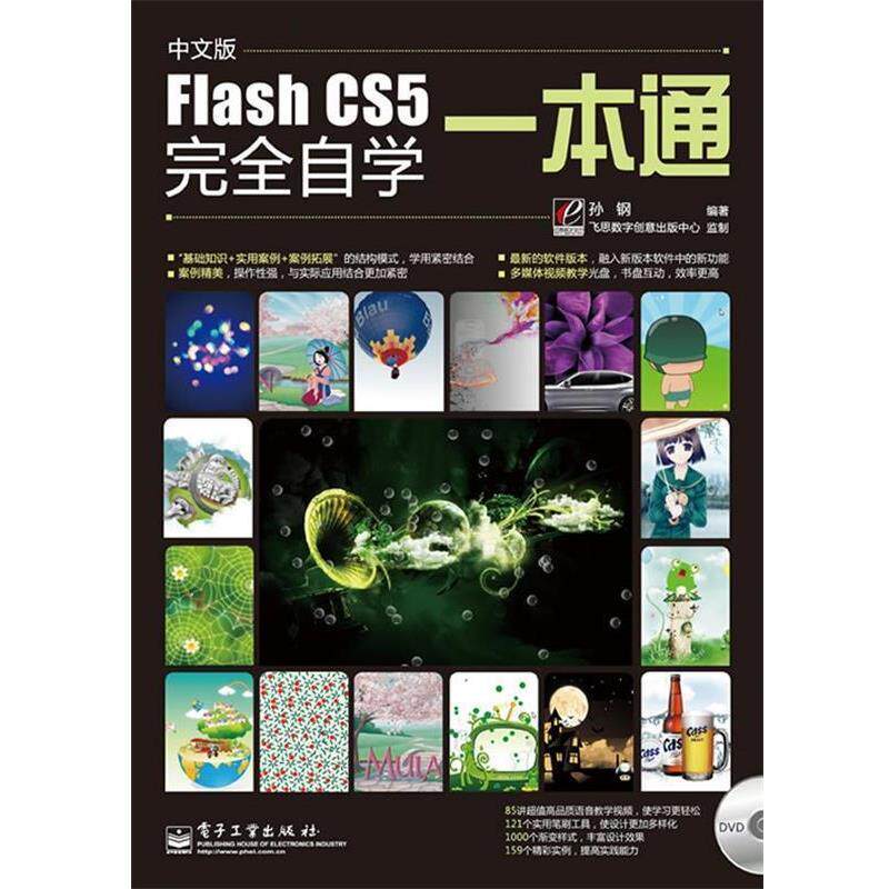 【正版书籍】 中文版Flash CS5自学一本通 杜秋磊,郭莉　编著 电子工业出版社