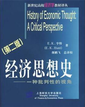 【正版书籍】 经济思想史：一种批判性的视角 [美]亨特（HuntE.K.）,颜鹏飞 上海财经大学出版社