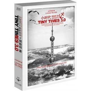 小时代3 0刺金时代 长江文艺出版 正版 社 集团 书籍 湖北长江出版 郭敬明