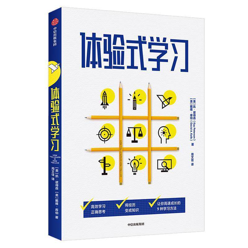 【正版书籍】 体验式学习 DavidA.Kolb 中信出版社