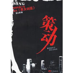 【正版书籍】 策动 蓝之颜 华艺出版社