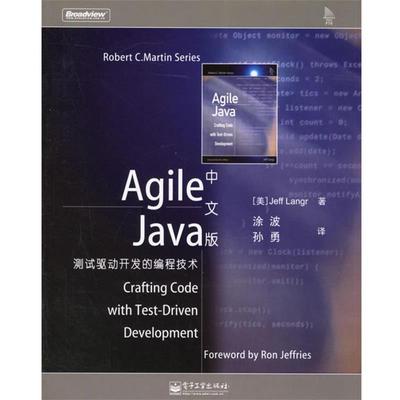 【正版书籍】 Agile Java中文版:测试驱动开发的编程技术 (美)兰格(Jeff,L.) 著,涂波,孙勇 译 电子工业出版社