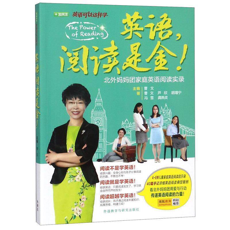 【正版书籍】 英语,阅读是金! 曹文,芦欣,胡增宁,冯雪,龚燕灵 外语教学与研究出版社