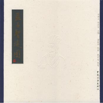 【正版书籍】 孟子圣迹图 邵泽水 著 中国旅游出版社