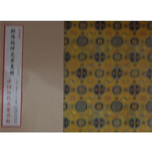 【正版书籍】 欧阳询仲尼梦奠帖 朱建习 等 编 吉林出版